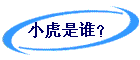 С����˭��